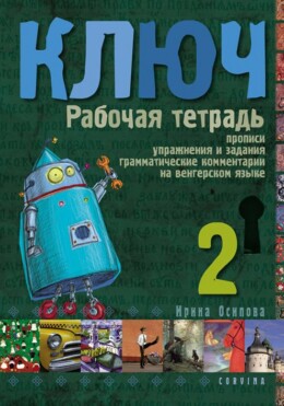 Kulcs 2. - Orosz Nyelvkönyv Haladóknak - Munkafüzet