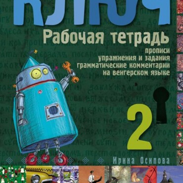 Kulcs 2. - Orosz Nyelvkönyv Haladóknak - Munkafüzet