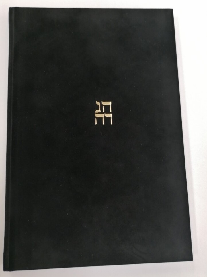 Haggáda - Az 1936. Évi Kiadás Hasonmása - 2024